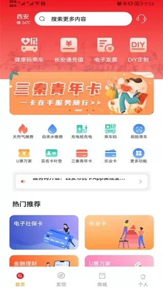 长安通图片1