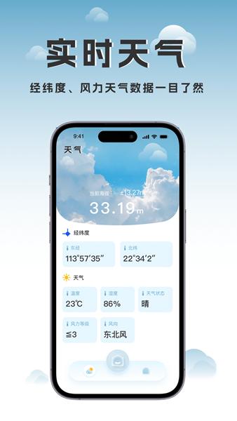 实时高度表app 安卓版v1.0.3 安卓版v1.0.3