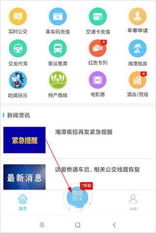 怎么扫二维码乘车1