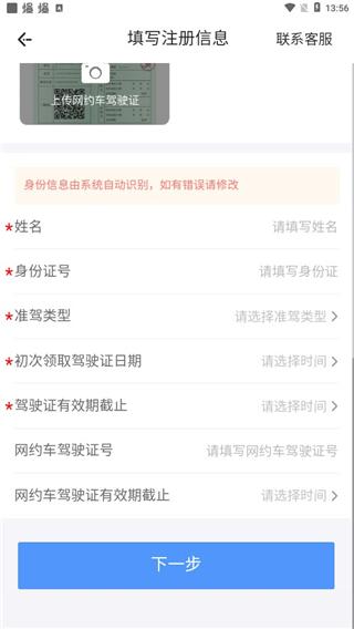 飞嘀车主app图片7