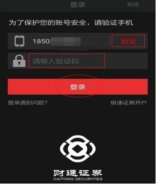 财通证券2