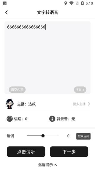 魔音配音神器3