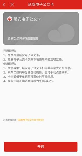 延安公交3