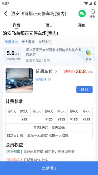 泊安飞停车图片8
