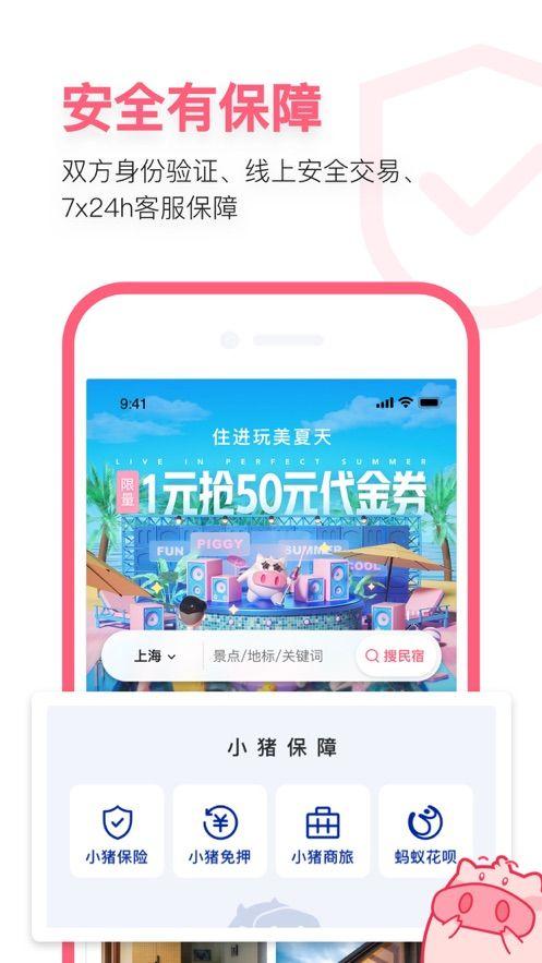 小猪民宿