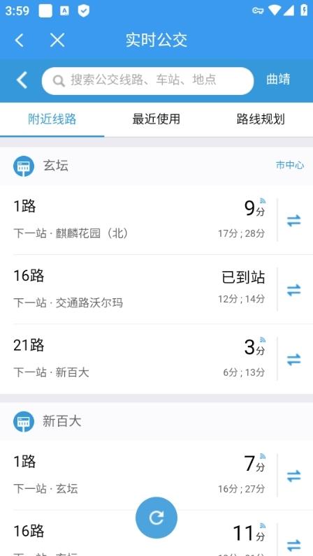 曲靖公交app图片6