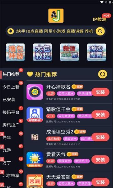 aj游戏库v1.2.4