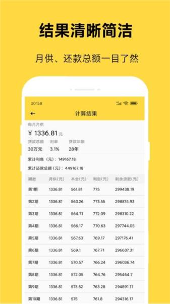 61房贷计算器APP 安卓版v2.71 安卓版v2.71