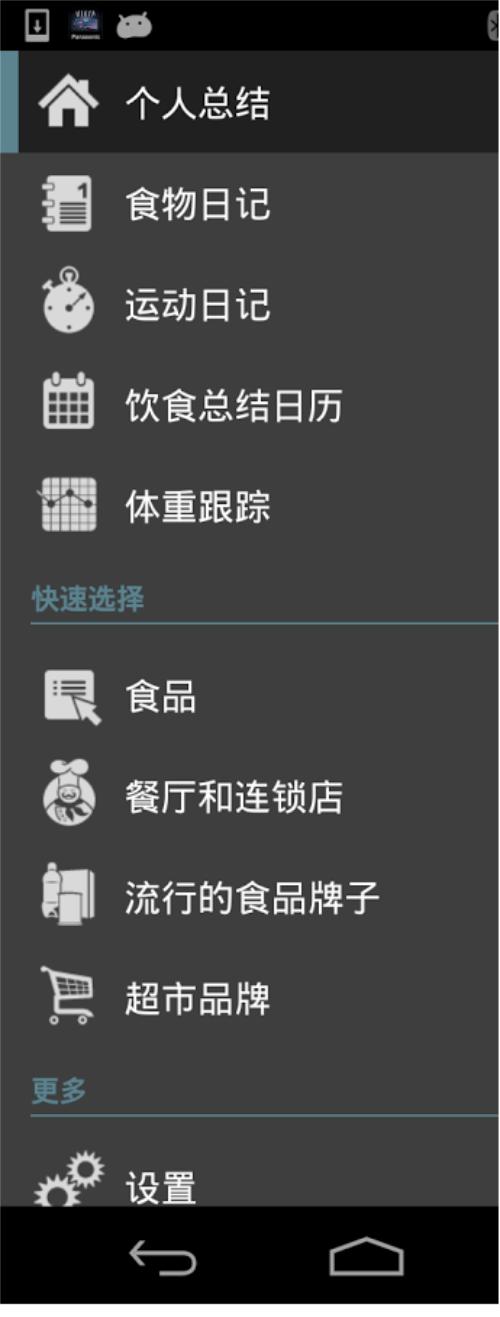 FatSecret图片5