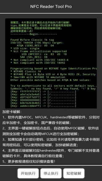 NFC Reader Tool 安卓版v1.7.9 安卓版v1.7.9