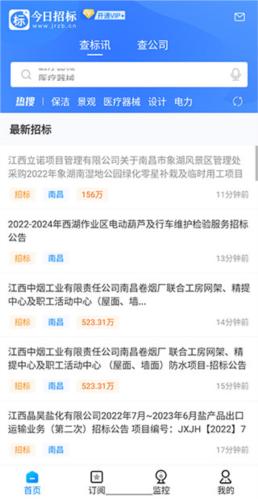 今日招标app3