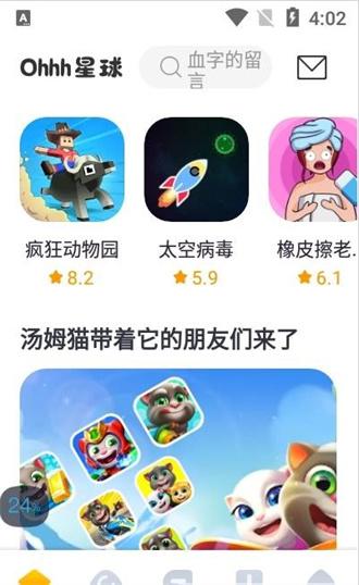 ohhh星球app安卓版