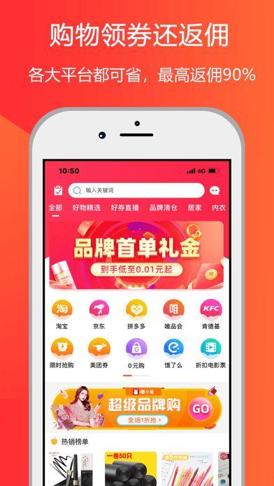 惠小兔app