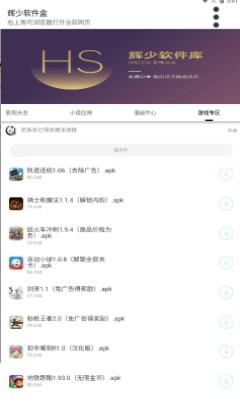 辉少软件盒