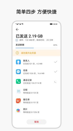 换机克隆 官方免费版v14.8.0.326 官方免费版v14.8.0.326