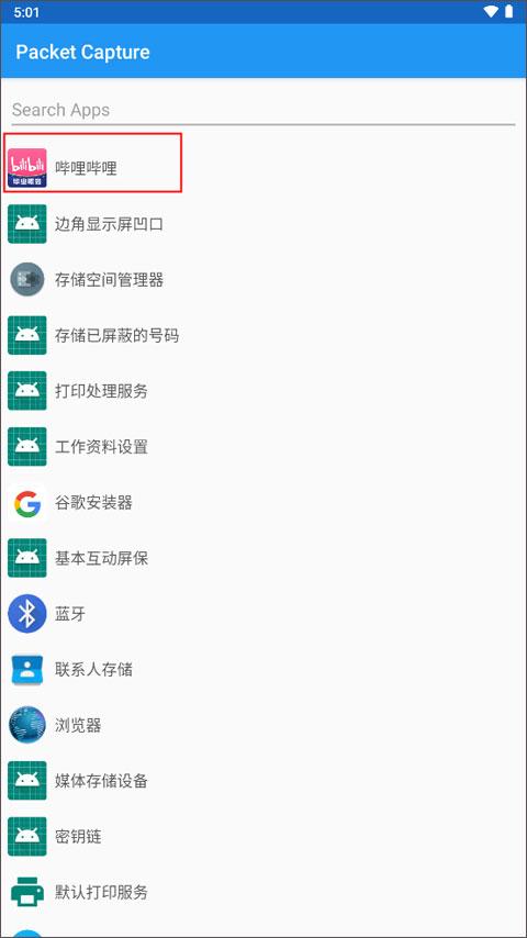 Packet Capture图片5