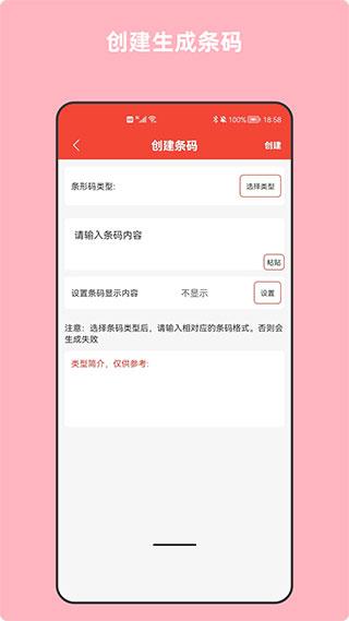 条形码万能生成器1