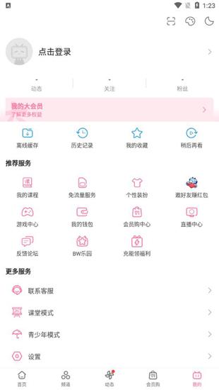 哔哩净化 纯净版v1.7.0 纯净版v1.7.0