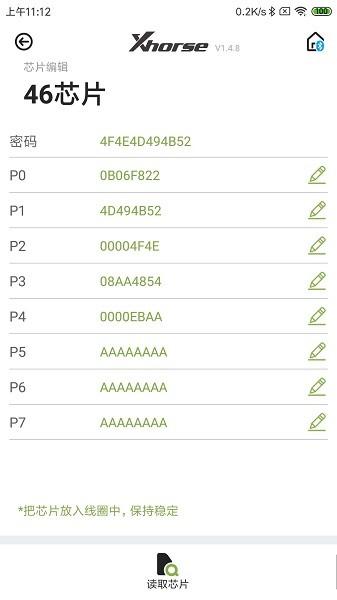 xhorse软件图片4