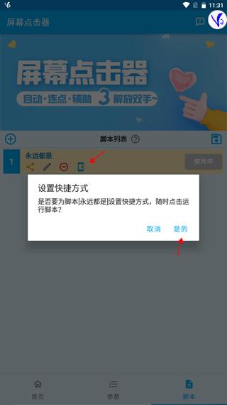 屏幕点击器8