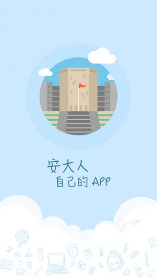 口袋小安APP