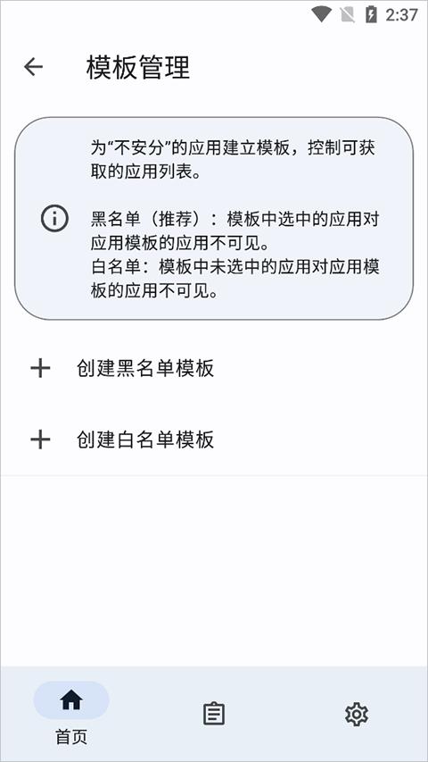 隐藏应用列表模块图片3