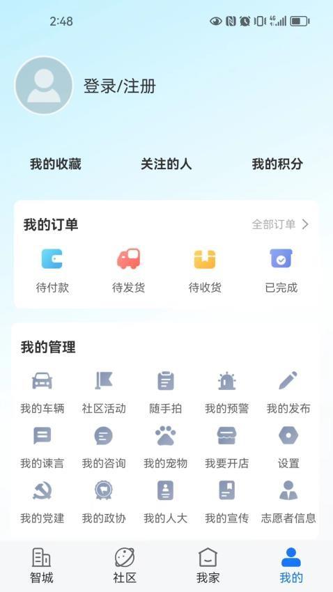 智城我家app最新版