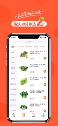 小兔买菜最新版