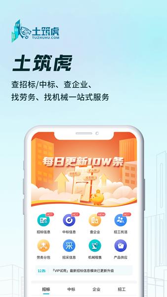土筑虎找活1