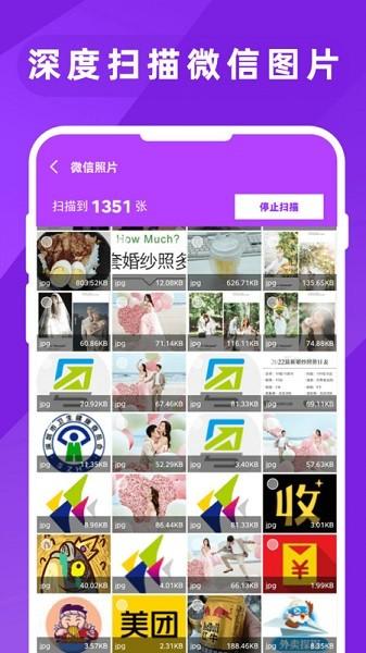 图片照片恢复大师图片2