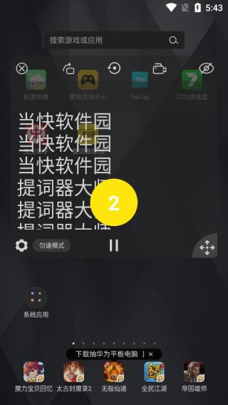 提词器大师10