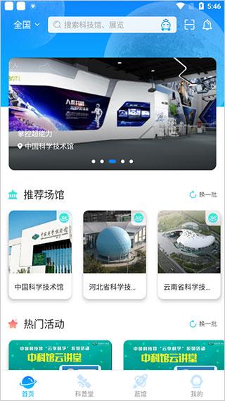 掌上科技馆图2