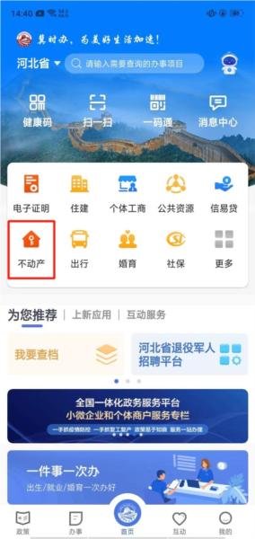 冀时办APP图片8