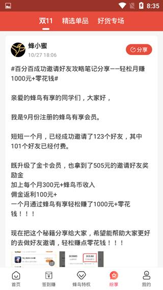 蜂鸟有享图