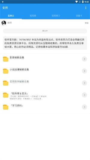 安然软件库app最新版