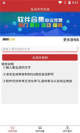 乱码文字生成软件v1.0