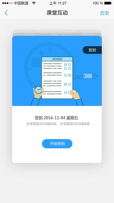 U校园职教版教师