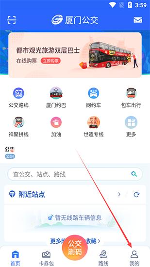 厦门公交app图片