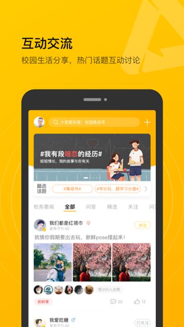 校园集结号app图片2