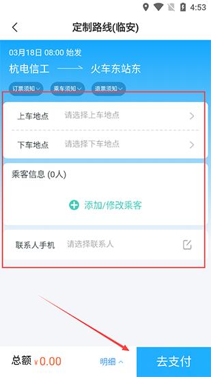 杭州公交app图片