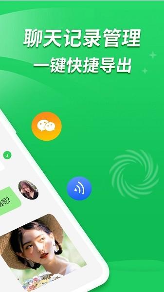聊天记录复看宝app 安卓版v4.6.0 安卓版v4.6.0