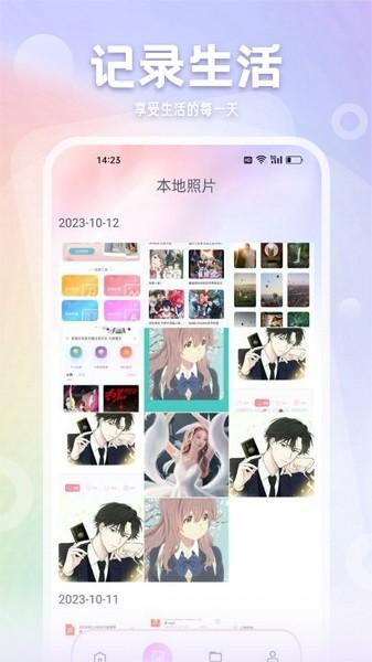 拾光相册管家图片1