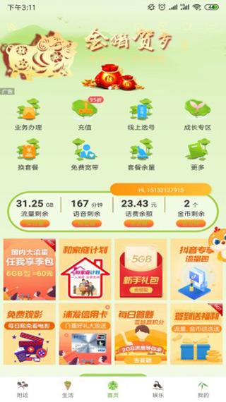 河北移动app图片2