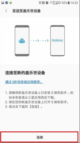 S换机助手图片12
