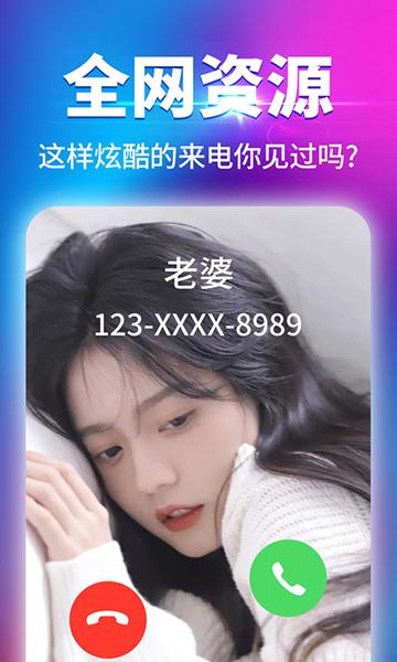 海来电图片