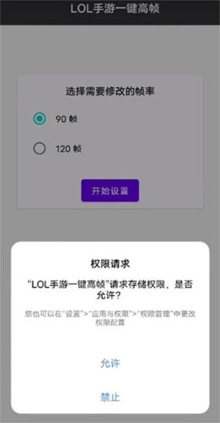 LOL手游一键高帧4