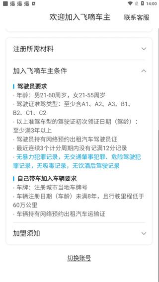 飞嘀车主app图片5