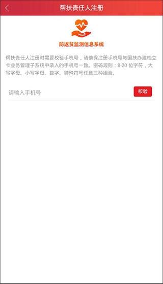 防返贫监测6