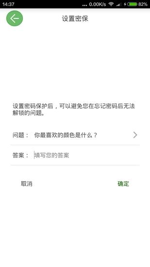 软件锁app v6.8.1 v6.8.1