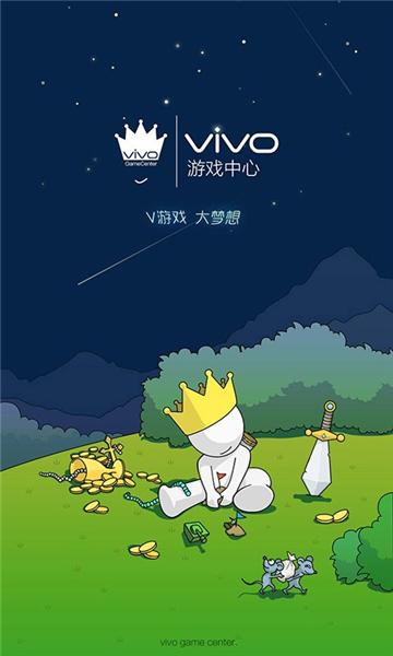 vivo游戏中心图片1